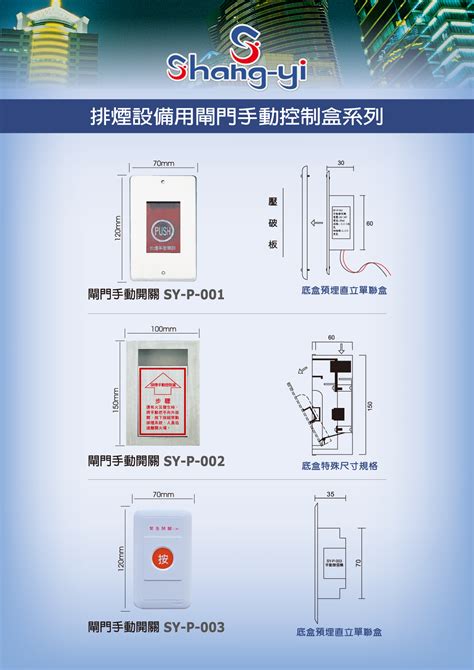 排煙閘門手動開關接線圖